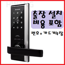 에버넷 디지털 도어락 + 카드키 4p EN950-SN, 출장방문설치