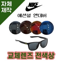 [당일발송][자체제작렌즈] 나이키 에센셜 엔데버 EV1138007 교체렌즈전제품 선글라스, (완전미러) 바이올렛