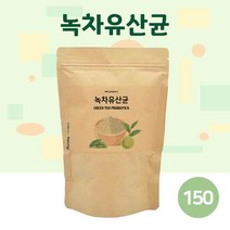 녹차 프로바이오틱스 유산균 분말 녹차 김치유산균 프락토올리고당 비피덤 유산균 가루 여성 녹차유산균 분말 추천, 150g - 한통