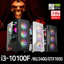 데일리테크 고사양 게이밍 조립 PC 인텔 i3-10100F 8GB 240GB GTX1650 윈도우10 설치 바로사용 모든 부품 정품 및 신품 사용, 02. 베놈 화이트