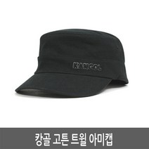 캉골 코튼 트윌 아미캡 모자 블랙 9720