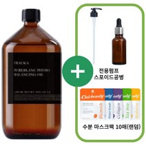클랍 지양오일 1000ml 전용펌프 스포이드 공병 마스크팩 10매