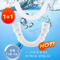 1+1 화이트닝 인조 마우스피스 투명치아교정기 앞니교정기 치열 교정/맞물림 개선/아픔 완화, 2세대 마우스피스*2개, 상하 마우스피스 opp