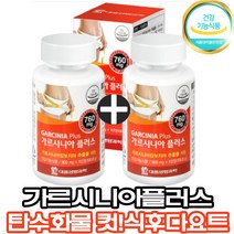대웅과학 가르시니아 플러스900mg x 112정 [1+1총 2통] 더이상 배고픈 다이어트는 그만!! 식후다이어트 한국인을 위한 건강기능식품 다이어트보조제 탄지억제 체지방감소상세참조, 1+1가르시니아플러스900mg