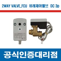 [신의엔텍] STV-200M-18L (3P) FCU 2WAY 정유량밸브