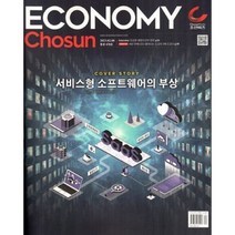 이코노미 조선 (주간) : 478호 [2023] : 2023.02.08, 조선경제아이