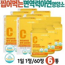 씹어먹는 면역력 어린이 아연영양제 식약처인증 영양소 항산화 비타민C 레몬맛 츄어블 3살 4살 5세 키즈 주니어 IMMUNE ZINC VitaminC 건강기능식품 영양간식 하루1정