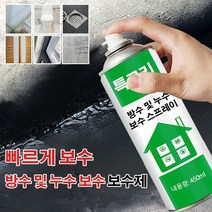 방수스프레이 외벽방수코팅제 우레탄방수스프레이 옥상방수450ml, 투명*2