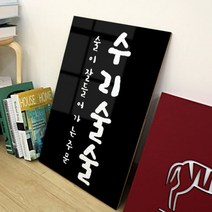 기타 바보사랑[꾸밈]아크릴액자_수리술술(중형), 타입3그린