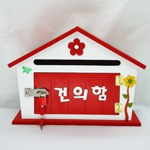 플라워 가든 하우스 열쇠 건의함 레드 인테리어 벽걸이 대형 빨간 우체통