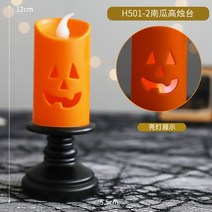 할로윈 파티 용품 호박 유령 해골 LED 랜턴 램프 무드등 조명 데코 캠핑 소품 선물, H501-2호박고촉대