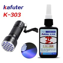 쇠 철 파이프 알루미늄 다용도 수리 금속 접착제 플라스틱 초강력 본드 만능 Kafuter UV 경화 K-303 21LED 손전등 크리스탈 유리 및 본딩 50ml, [02] K-303 with Lamp