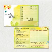 예닮 교회등록카드 B 200매 새신자카드 새교우카드 교회등록 교회용품