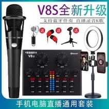 라이브방송 무선마이크 중계기 V8S 사운드카드 생방송 세트 콘솔 마이크폰 범용 떨림, 04 V8S 사운드카드에 작은 젖병 (경제판