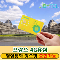 프랑스유심 유심칩 Free Mobile/Bouygues T l com 통신사 매일500MB LTE데이터 여행용 데이타전용유심 사용일 선택/연장/충전 가능, 프랑스 15일 500MB/일