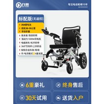 Jiuyuan 전동 휠체어 지능형 자동휠체어 접이식 라이트 4 륜 장애인 스쿠터 노인 특수휠체어 휴대용, 표준형 - 20A 리튬배터리 [60마일]