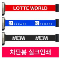 차단봉 벨트 인쇄용 제판, 1개