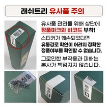 래쉬트리 아이래쉬 토닉 에센스 속눈썹 영양제 업그레이드 신형 (당일출고), 1개, 10ml