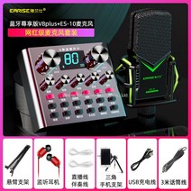V8 사운드 카드 세트 핸드폰 비브라토 일반 장비 데스크탑 컴퓨터 앵커 콘덴서 마이크 라이브 장비 세트 순 빨간 보이스 체인저 전문 급 유물 노래 전국 K 노래 전용 마이크
