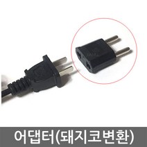 제이제이몰 반대어댑터 돼지코 변환 콘센트 전기 부품 여행용, 1개