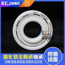 베어링 ECJ 지르코니아 질화규소 도자기 6900690169026903690469056906CE 1899010499, ECJ 수입 6902 지르코니아 화이