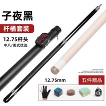 당구 큐대 큐 채 큣대 당구장 그립 4구 개인 3구 카본 용품 하우스 연습, 블랙 12.75mm 원형케이스 세트