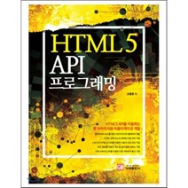 HTML5 API 프로그래밍, 가메