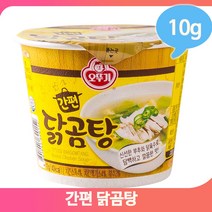 간단식 오뚜기 간편 닭곰탕 (컵국) 10g 즉석국 간편 조리식 한끼식사 식사대용 회사간식 도시락 야식, 상세페이지 참조