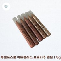 [too cool for school] 투쿨포스쿨 아트클래스 프로타주 펜슬 1.5g 12mm 에어리파스텔 섀도우 / 아이섀도우 쉐딩 하이라이터 블러셔, 1개, 2호 로지듀