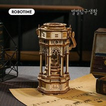 로보타임 메카니컬 뮤직박스 시리즈 빅토리안 랜턴 AMK61