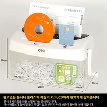 절삭력이 정말 좋은 문서파쇄기 세단기 파기 신용카드 비밀서류 CD 대형사이즈 종이 가정용 병원 업소, 상세페이지 참조, 상세페이지 참조