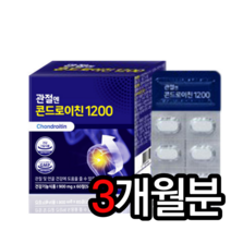 관절엔 콘드로이친 1200 60정 소연골 효능 가루 효능 추천 식약처인증 무릎 연골 건강 연골 관절 허리 발목 손목 영양제 뼈시림 알약케이스 증정, 3개