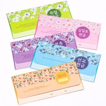 연간 헌금봉투 5종 예쁜디자인 디자인봉투 기독교용품, 4.건축