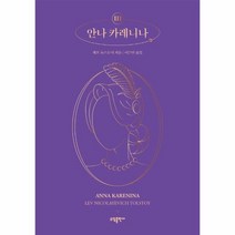 안나 카레니나 3, 상품명