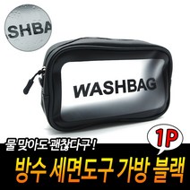 해외여행 파우치 생리대파우치 소지품파우치 방수 검정 해외여행필수품 휴대용파우치