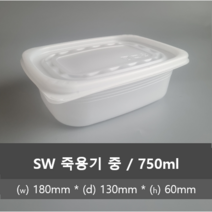 유앤팩 SW 죽용기 중 50개입 180 x 130 60 mm (750ml), 50개