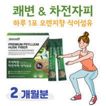 매일 1포 차전자피 식이섬유 프리미엄 분말 식물성 배변활동 원활도움 식 약 처 인정 건강기능식품 물과함께 20대 대학생 취준생 공시생 수험생 쾌변 도움 아랫배 비우기, 2달치, 6000mg x 30포 (하루1포)