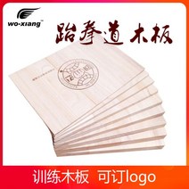 격파 송판 어린이 태권도 나무판자 복싱 훈련 보드 시험 유도 무술 장비 반복사용 시범, 두께 0.9cm(쉬움) x10