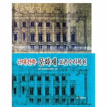 웅진북센 근대건축 문화재 보존수리복원, One color | One Size@1