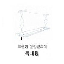 둘더스 표준형 천정건조대 특형 부착형 반자동 베란다 빨래, 단품