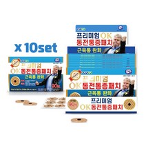 프리미엄 OK 동전통증패치 (자석패치90매입), 10개, 90매입