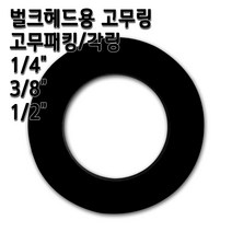 정수기피팅 벌크헤드 커넥터 격막피팅, 1개, 고무링1/2인치2개