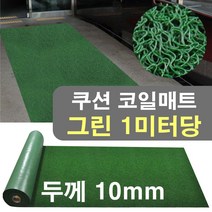 헬스장 당구장바닥 미끄럼방지 바닥카펫 매트 그린 1m 배식대 실외 롤, 1개, 그레이