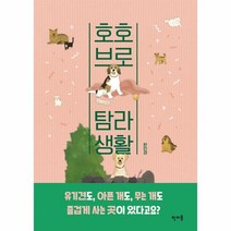 웅진북센 호호브로 탐라생활, One color | One Size@1
