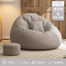 발코니 패브릭 빈백 소파+쿠션+발판 세트 콩 주머니 소파 타타미 좌석 게으른 작은 소파 베이 창 창의 의자 게으른 의자 게으른 의자는 오랫동안 누워서 편안하게 누워, 거대 130*150 밝은 회색 (보낸 베개페달독립 엔