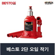 [세신철물점] 베스토 2단오일작키 TF0202(TH0202)