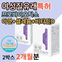 여성 임산부 질건강 질 유래 특허 유산균 락토바실러스 플란타룸 퍼멘텀 살리바리우스 비피더스 소장 대장 케어 신바이오틱스 이너바이오틱스 프로바이오틱스 포스트바이오틱스, 2박스X30캡슐(2개월분), 1박스 500mgX30캡슐