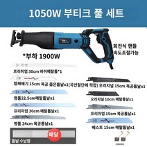 소형 왕복 전기톱 220V 컷소 목재 컷소기 금속 절단기, 1050W 부티크 톱날 올인원 패키지