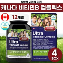 식약처 기능성 인증 캐나다 산 직수입 활력 비타민 b 컴플렉스 비 군 고함량 b1 b2 b6 b12 비오틴 판토텐산 콤플렉스 남자 여자 수험생 약국 직구 식약청 인정 작은 알 캡슐, 90정 x 4박스