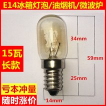 LED 조명 냉장고 전구 나사의 입구 꼬마 오븐 고온 후리다 레인지 후드 전자렌지 15W 통용 1938648292, E14 텅스텐사 15 기와 롱 1개 기타
